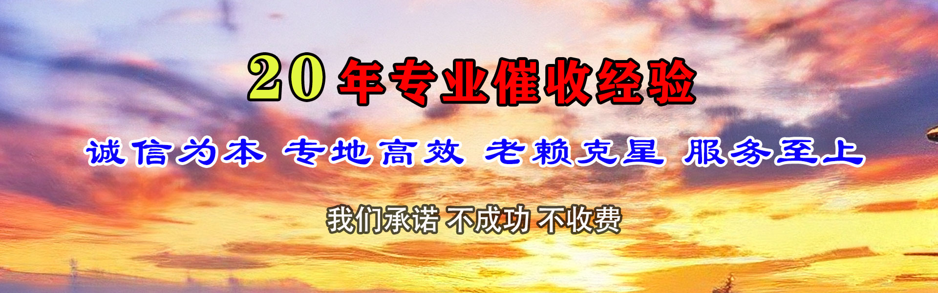 永丰收债公司