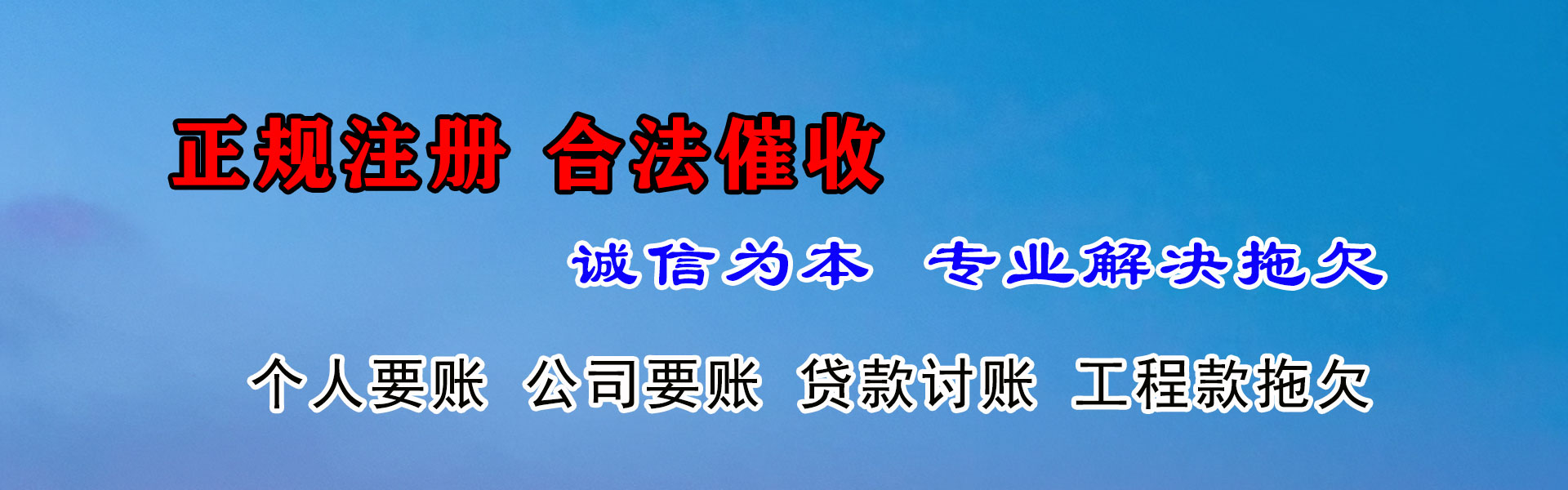 永丰金鑫讨债公司