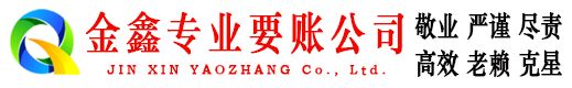 永丰收债公司